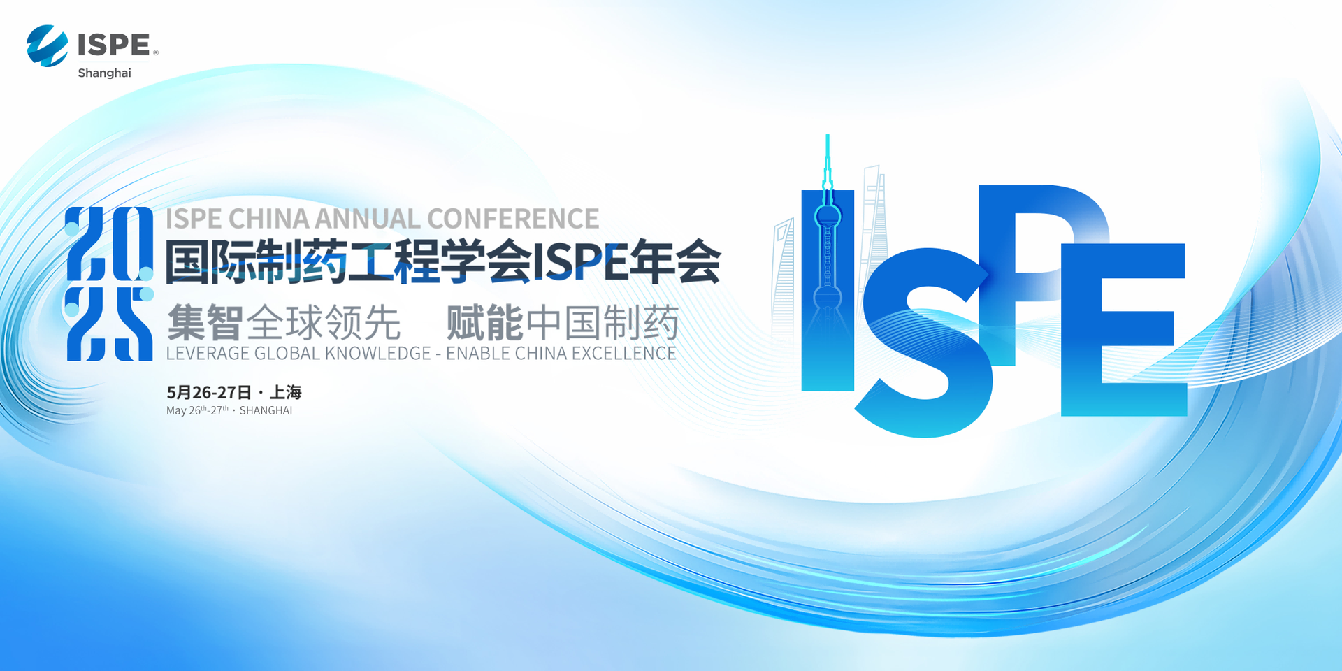 Поздравляю с победой! Wiskind избран почетным партнером ISPE 2025